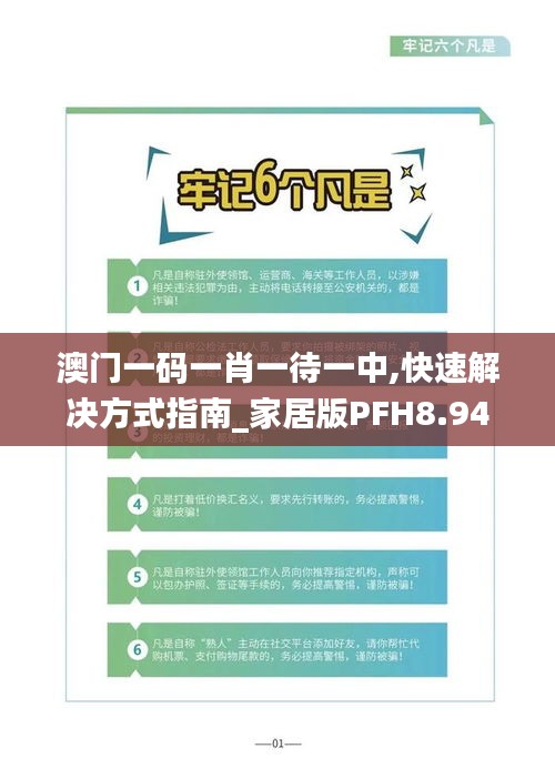澳門(mén)一碼一肖一待一中,快速解決方式指南_家居版PFH8.94
