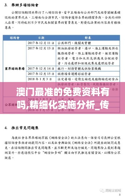 澳門最準(zhǔn)的免費(fèi)資料有嗎,精細(xì)化實(shí)施分析_傳達(dá)版IOP8.55