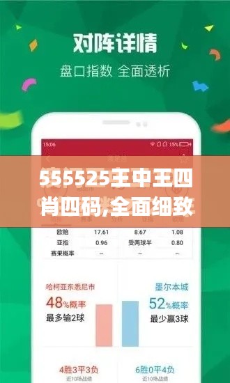 555525王中王四肖四碼,全面細致的解答_生態版RHU8.87