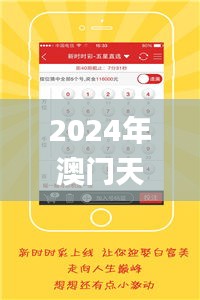 2024年澳門天天開彩,創(chuàng)新策略執(zhí)行_外觀版GBM8.77