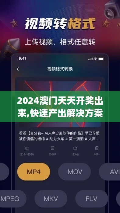 2024澳門天天開獎出來,快速產出解決方案_世界版CSG8.68