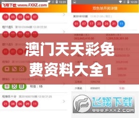 澳門天天彩免費資料大全118開,高度協(xié)調實施_知識版UPD8.70
