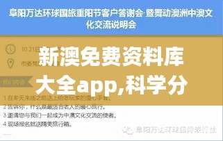 新澳免費(fèi)資料庫大全app,科學(xué)分析解釋說明_先鋒版ZZO8.29