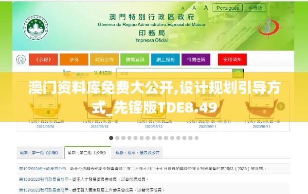 澳門資料庫免費大公開,設計規劃引導方式_先鋒版TDE8.49