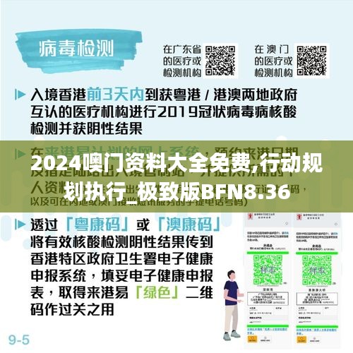 2024噢門資料大全免費,行動規劃執行_極致版BFN8.36