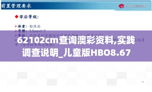 62102cm查詢澳彩資料,實踐調查說明_兒童版HBO8.67