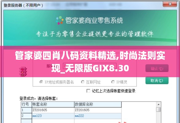 管家婆四肖八碼資料精選,時尚法則實現_無限版GIX8.30