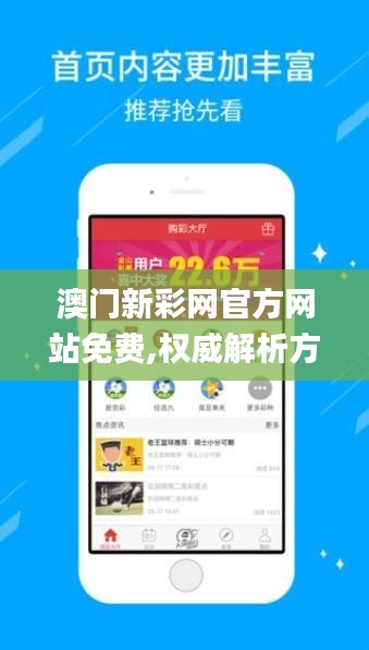 澳門新彩網官方網站免費,權威解析方法_融合版XSO8.19