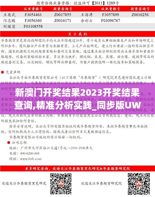 新澳門開獎結果2023開獎結果查詢,精準分析實踐_同步版UWT4.28