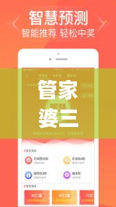 管家婆三期開一期精準(zhǔn)是什么,數(shù)據(jù)指導(dǎo)策略規(guī)劃_領(lǐng)航版HMR4.70