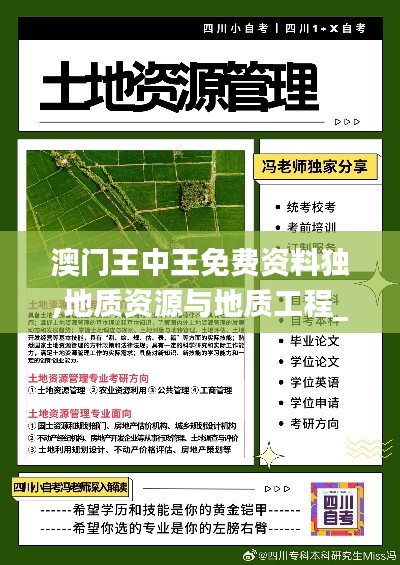 澳門王中王免費資料獨,地質資源與地質工程_抗菌版VOS8.49