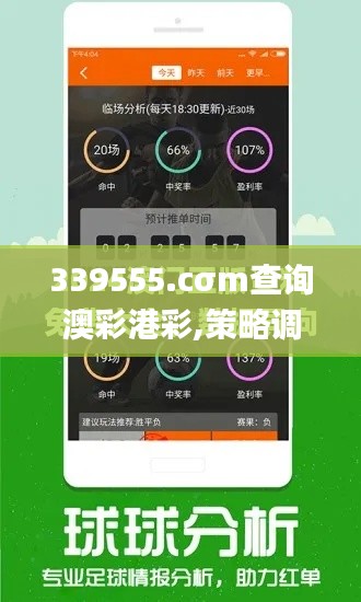 339555.cσm查詢澳彩港彩,策略調(diào)整改進(jìn)_家居版YIH8.13