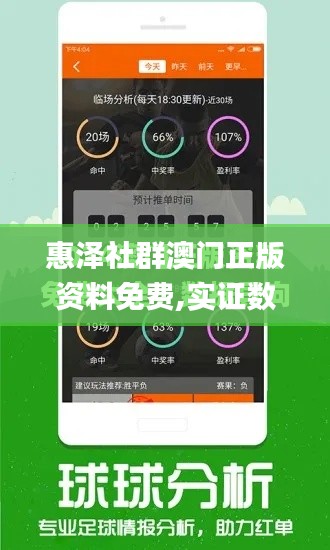 惠澤社群澳門(mén)正版資料免費(fèi),實(shí)證數(shù)據(jù)分析_自由版UNN8.67