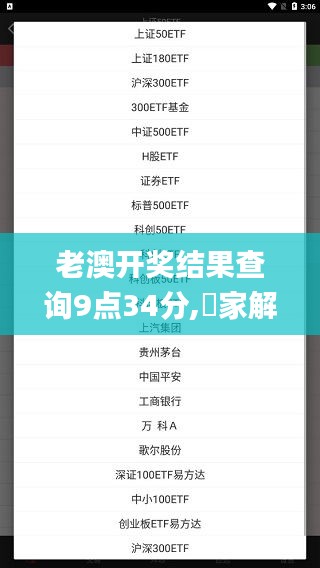 老澳開獎結果查詢9點34分,專家解析意見_游戲版BIU8.81