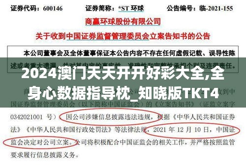 2024澳門天天開開好彩大全,全身心數(shù)據(jù)指導(dǎo)枕_知曉版TKT4.46