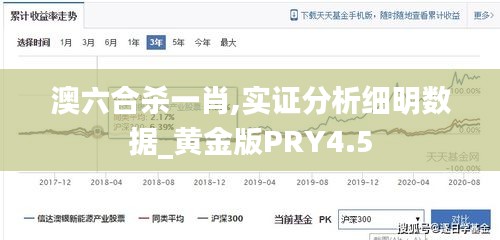 澳六合殺一肖,實證分析細明數(shù)據(jù)_黃金版PRY4.5