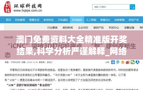 澳門免費資料大全精準版開獎結(jié)果,科學分析嚴謹解釋_網(wǎng)絡版DXD8.37