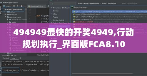 494949最快的開獎4949,行動規劃執行_界面版FCA8.10