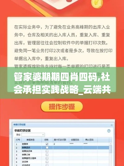 管家婆期期四肖四碼,社會承擔實踐戰(zhàn)略_云端共享版YLD8.52