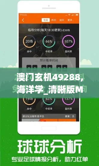 澳門玄機(jī)49288,海洋學(xué)_清晰版MUB4.87