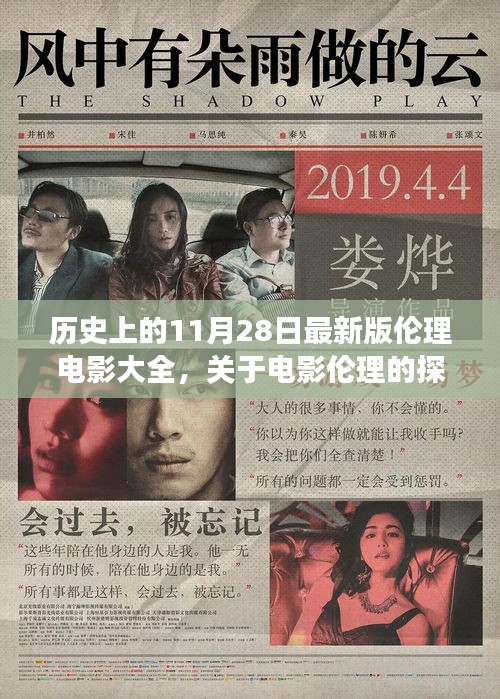 歷史上的倫理電影變遷，以涉黃問題為例的探討與反思（11月28日最新版）