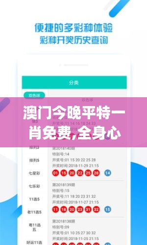 澳門今晚平特一肖免費(fèi),全身心數(shù)據(jù)計(jì)劃_安靜版KPV8.32