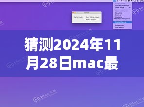 未來(lái)風(fēng)采Mac 2024壁紙預(yù)覽，科技魅力引領(lǐng)潮流，領(lǐng)略未來(lái)壁紙之美猜想