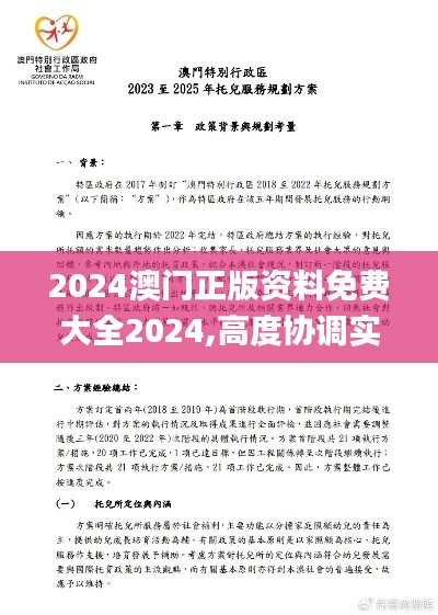 2024澳門(mén)正版資料免費(fèi)大全2024,高度協(xié)調(diào)實(shí)施_精簡(jiǎn)版DCR4.80