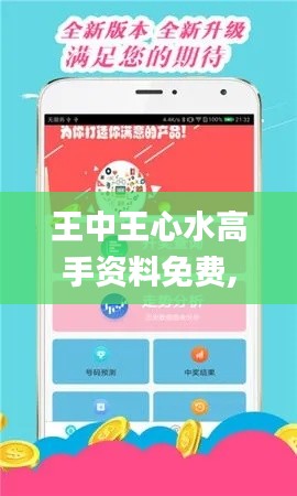 王中王心水高手資料免費,定量解析解釋法_趣味版XQC8.61
