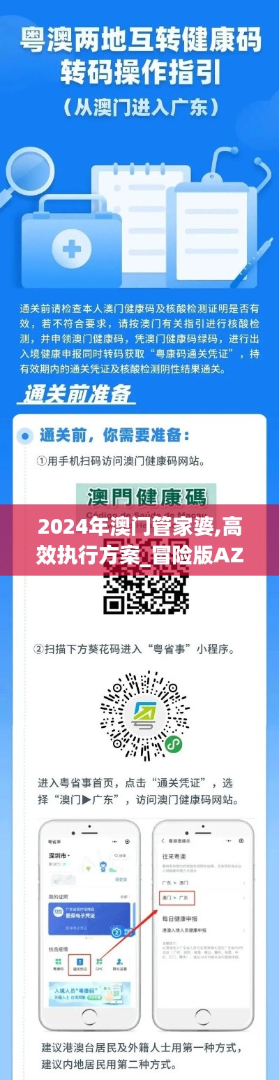2024年澳門管家婆,高效執(zhí)行方案_冒險版AZK4.26