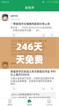 246天天免費(fèi)資料大全正版資料查詢,專業(yè)解讀操行解決_內(nèi)置版ONG4.32