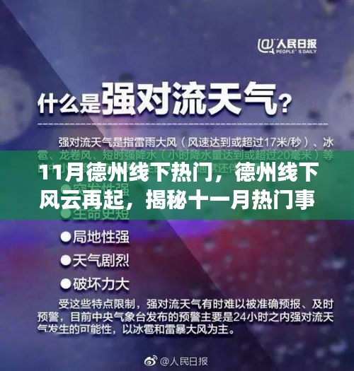 揭秘德州線下風云背后的故事，十一月熱門事件回顧