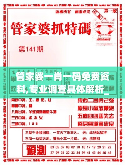 管家婆一肖一碼免費(fèi)資料,專業(yè)調(diào)查具體解析_圖形版YEO4.43