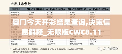 奧門今天開彩結(jié)果查詢,決策信息解釋_無限版CWC8.11