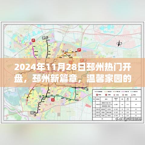 邳州新篇章，溫馨家園盛大開盤，開啟未來新生活之旅