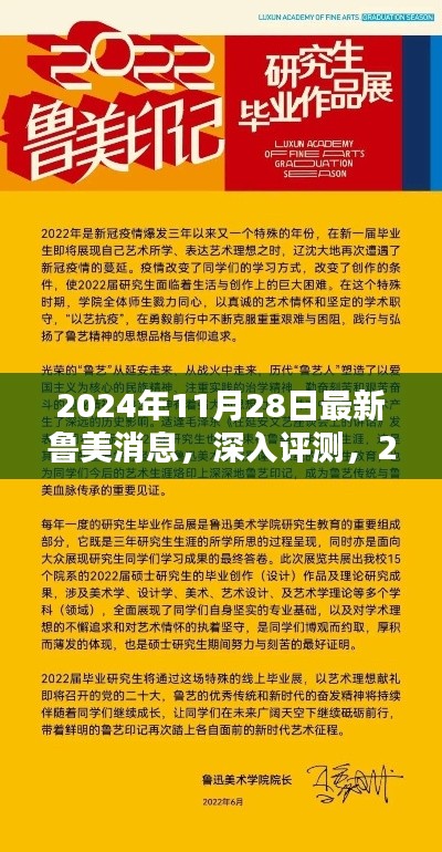 獨(dú)家解析，最新魯美消息深度評(píng)測(cè)與全面解讀（2024年11月28日）