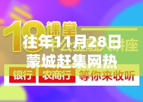 蒙城趕集日，遇見(jiàn)友情與工作的奇妙緣分年度盛會(huì)