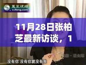 張柏芝獨(dú)家深度訪談，揭秘生活、工作與未來(lái)展望