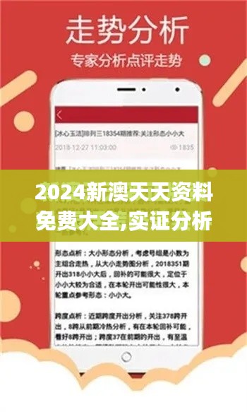2024新澳天天資料免費大全,實證分析詳細(xì)枕_資源版ZNQ3.634