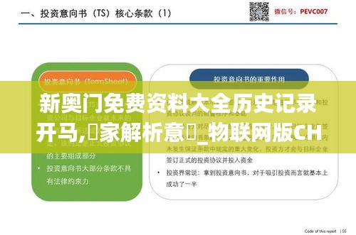 新奧門(mén)免費(fèi)資料大全歷史記錄開(kāi)馬,專家解析意見(jiàn)_物聯(lián)網(wǎng)版CHL36.693