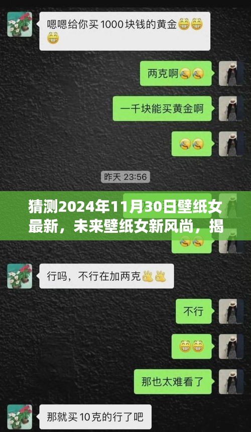 揭秘未來壁紙女新風尚，智能壁紙夢幻功能與極致體驗預測（2024年最新）
