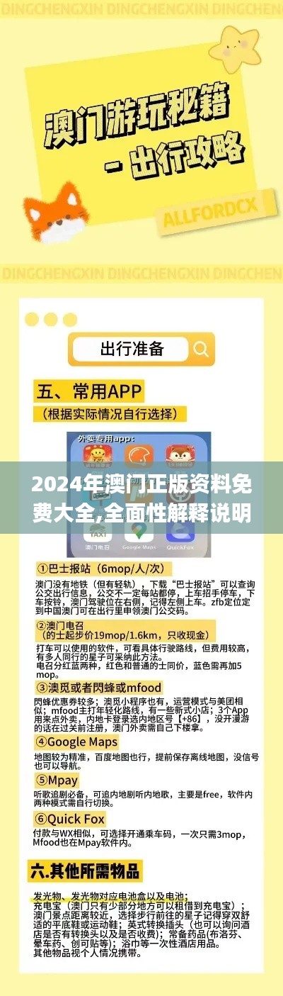 2024年澳門正版資料免費(fèi)大全,全面性解釋說明_高端體驗(yàn)版HKF21.836