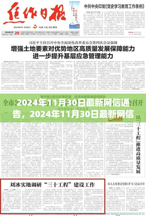 2024年網(wǎng)信通告深度解讀，互聯(lián)網(wǎng)前沿動(dòng)態(tài)與關(guān)鍵信息