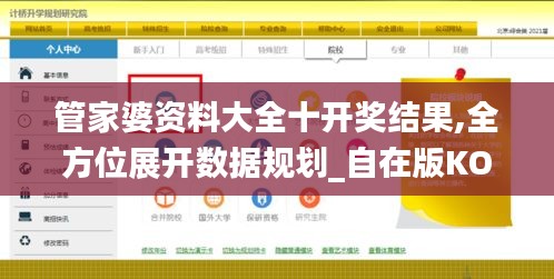 管家婆資料大全十開獎結(jié)果,全方位展開數(shù)據(jù)規(guī)劃_自在版KOT84.973