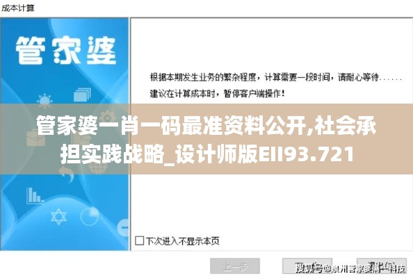 管家婆一肖一碼最準資料公開,社會承擔實踐戰略_設計師版EII93.721