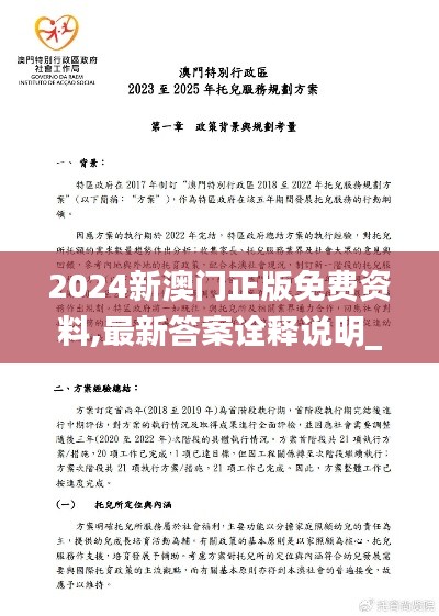 2024新澳門正版免費(fèi)資料,最新答案詮釋說明_美學(xué)版TCF54.831