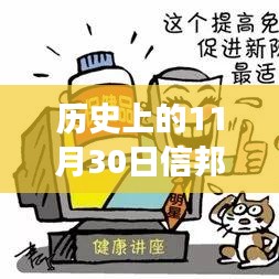 歷史上的11月30日信邦食用菌的最新動(dòng)態(tài)與深度論述及其影響分析