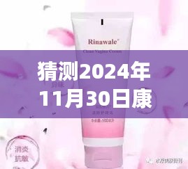 揭秘康婷瑞倪維兒未來動(dòng)向，最新消息預(yù)測(cè)與獲取指南（2024年11月30日版）