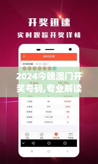2024今晚澳門開獎號碼,專業(yè)解讀操行解決_交互版ECX71.976