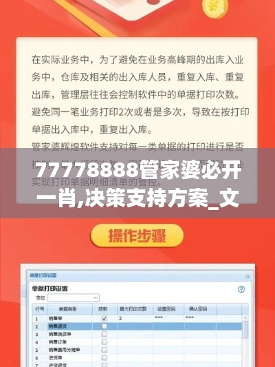 77778888管家婆必開(kāi)一肖,決策支持方案_文化版YVR20.505